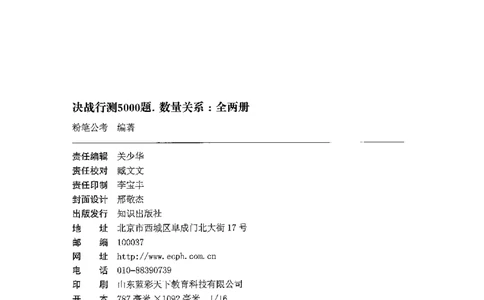3数量下册_2026考公资料_26行测5000+申论100一定先转存网盘_行测5000题持续更新_最新行测5000题（2025年7月版次）_新版5000题电子版7月版