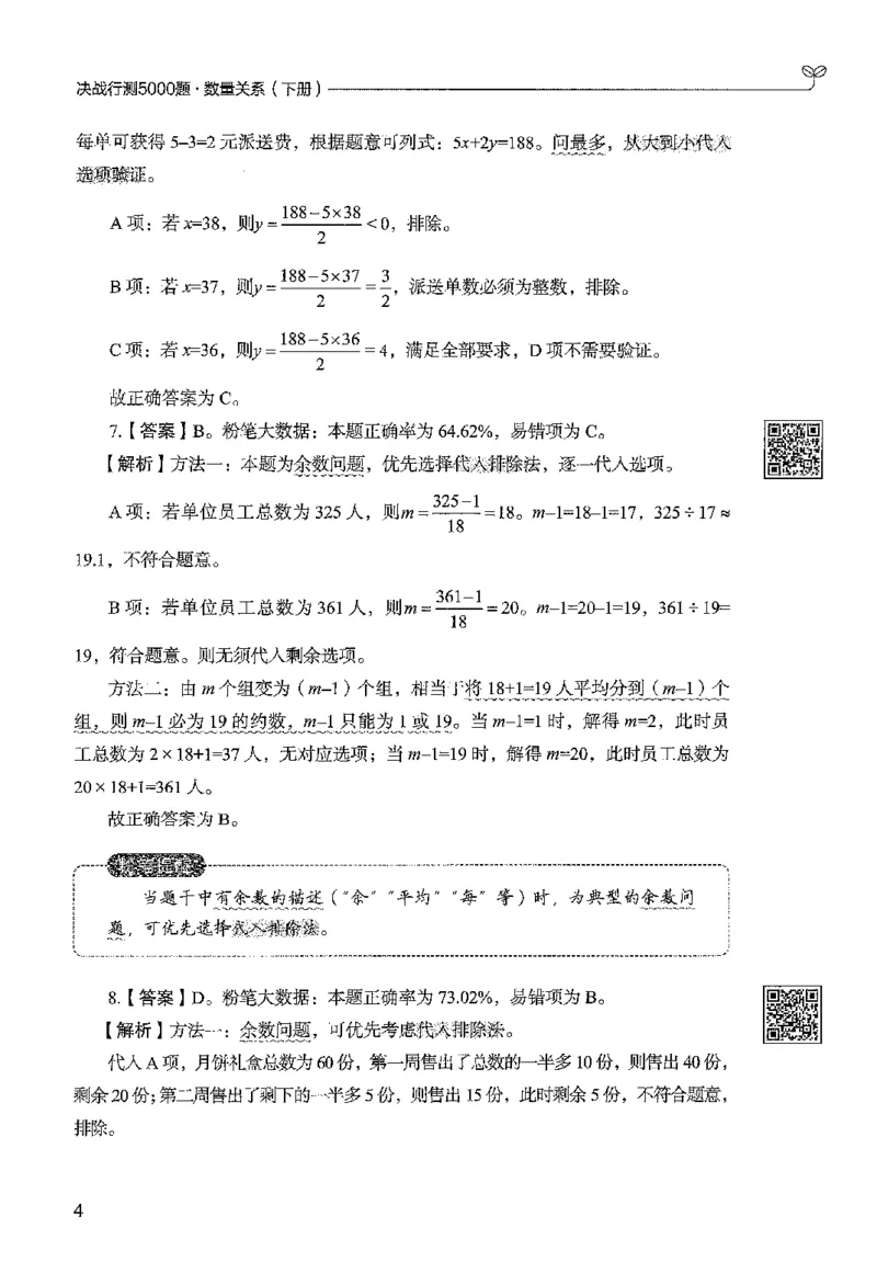 3数量下册_2026考公资料_26行测5000+申论100一定先转存网盘_行测5000题持续更新_最新行测5000题（2025年7月版次）_新版5000题电子版7月版