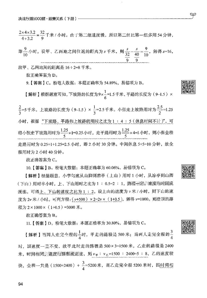 3数量下册_2026考公资料_26行测5000+申论100一定先转存网盘_行测5000题持续更新_最新行测5000题（2025年7月版次）_新版5000题电子版7月版