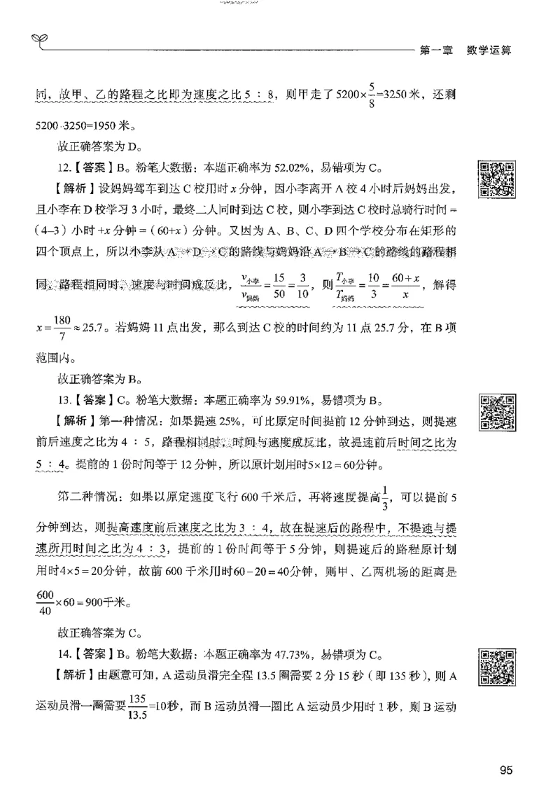 3数量下册_2026考公资料_26行测5000+申论100一定先转存网盘_行测5000题持续更新_最新行测5000题（2025年7月版次）_新版5000题电子版7月版