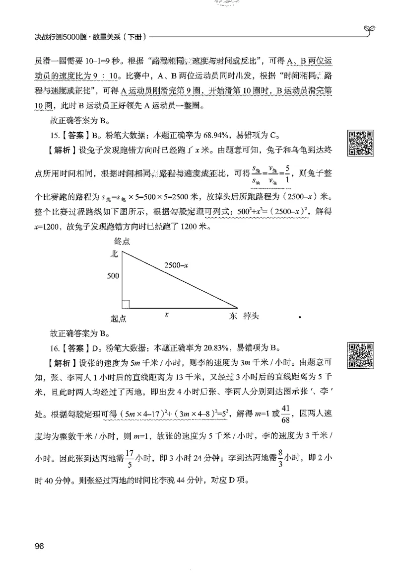 3数量下册_2026考公资料_26行测5000+申论100一定先转存网盘_行测5000题持续更新_最新行测5000题（2025年7月版次）_新版5000题电子版7月版