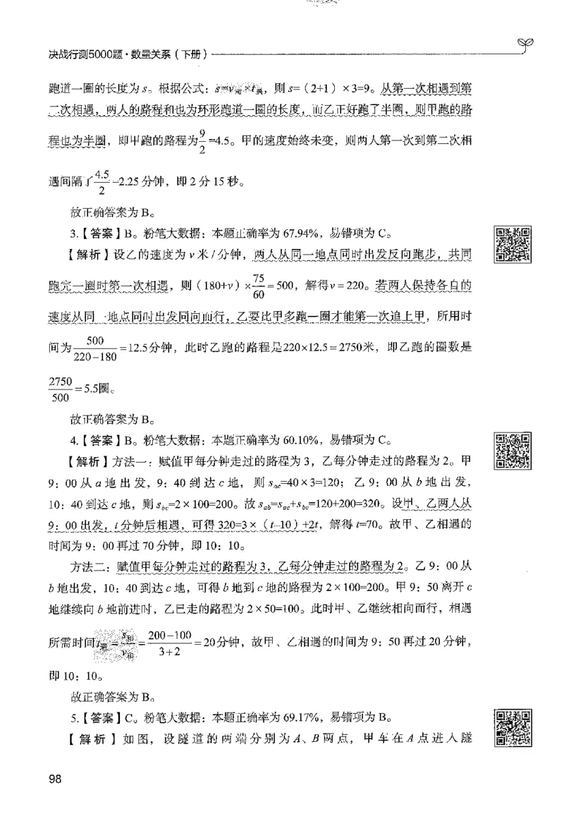 3数量下册_2026考公资料_26行测5000+申论100一定先转存网盘_行测5000题持续更新_最新行测5000题（2025年7月版次）_新版5000题电子版7月版