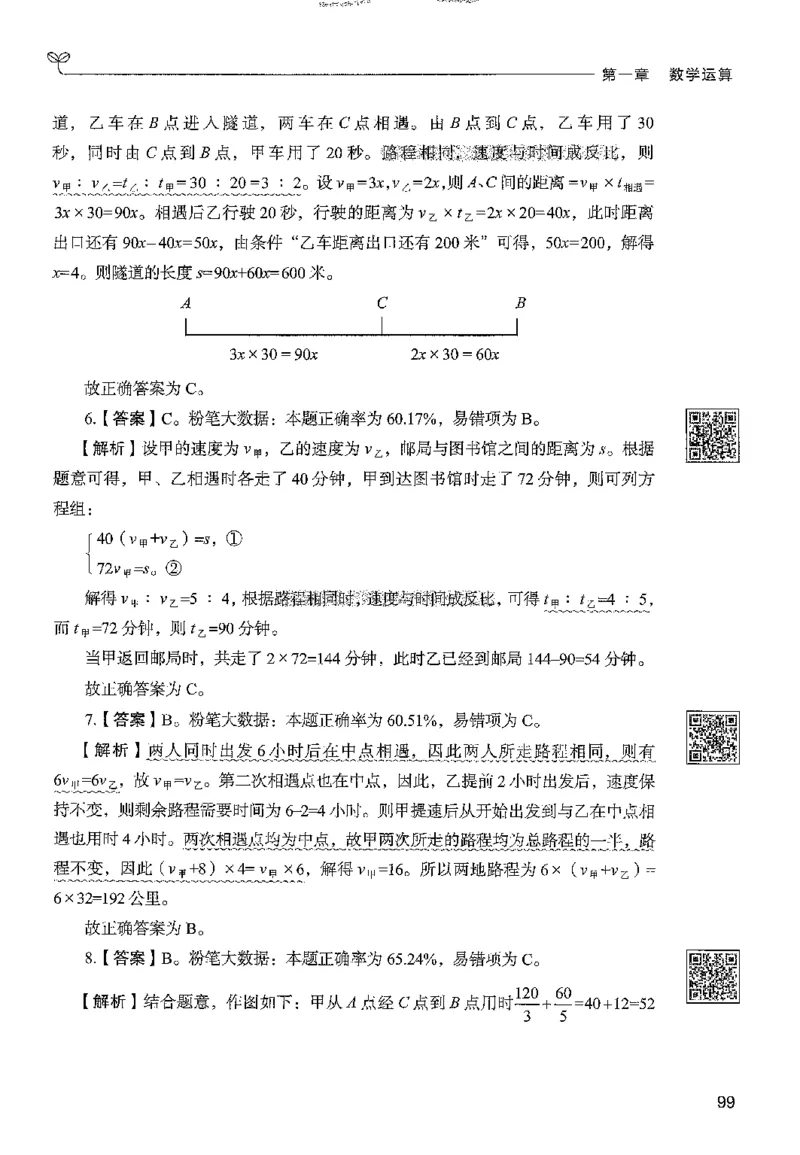3数量下册_2026考公资料_26行测5000+申论100一定先转存网盘_行测5000题持续更新_最新行测5000题（2025年7月版次）_新版5000题电子版7月版