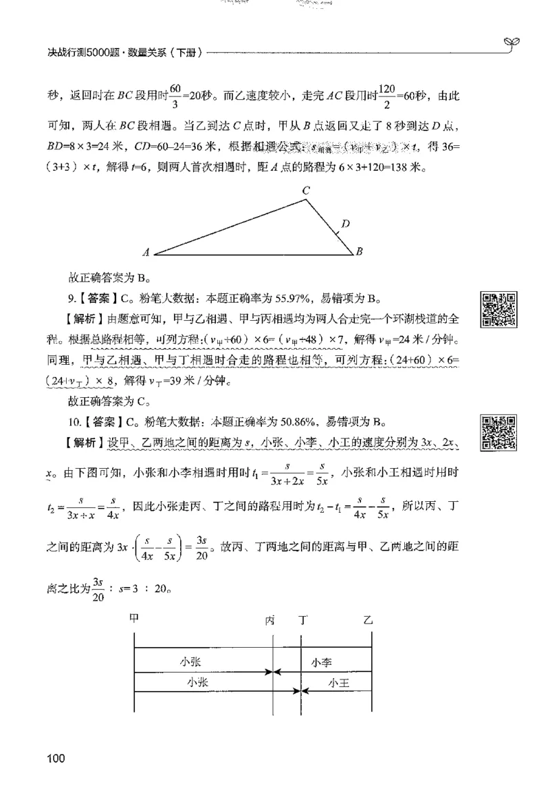3数量下册_2026考公资料_26行测5000+申论100一定先转存网盘_行测5000题持续更新_最新行测5000题（2025年7月版次）_新版5000题电子版7月版