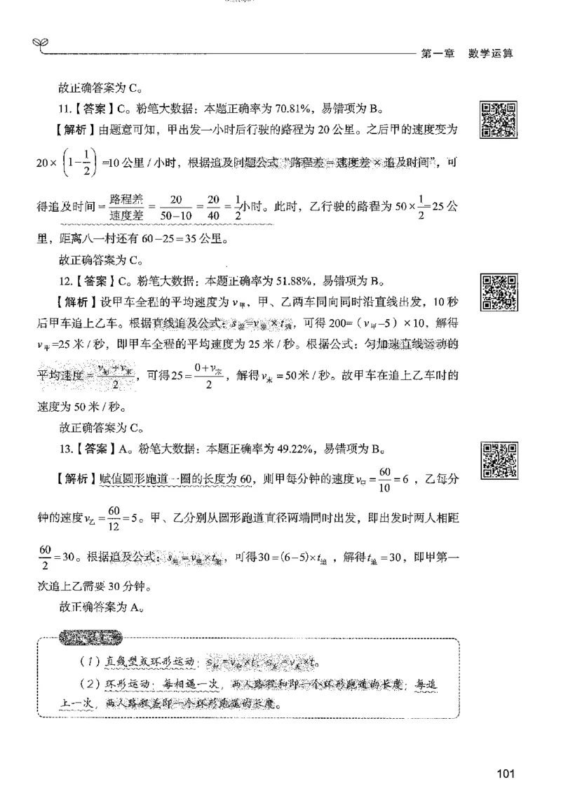 3数量下册_2026考公资料_26行测5000+申论100一定先转存网盘_行测5000题持续更新_最新行测5000题（2025年7月版次）_新版5000题电子版7月版