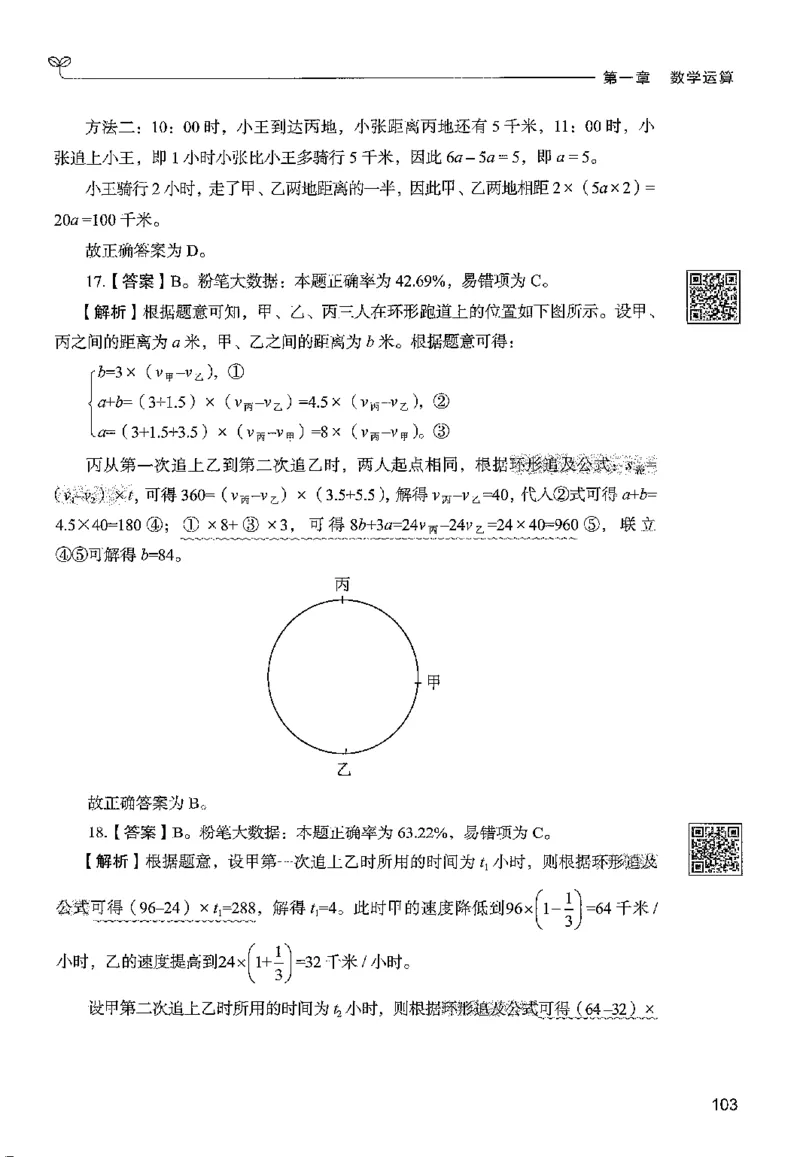 3数量下册_2026考公资料_26行测5000+申论100一定先转存网盘_行测5000题持续更新_最新行测5000题（2025年7月版次）_新版5000题电子版7月版