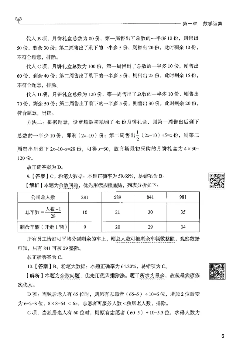 3数量下册_2026考公资料_26行测5000+申论100一定先转存网盘_行测5000题持续更新_最新行测5000题（2025年7月版次）_新版5000题电子版7月版