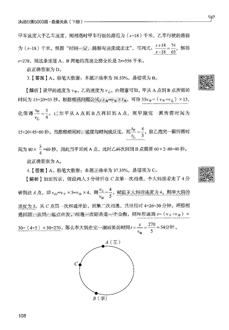 3数量下册_2026考公资料_26行测5000+申论100一定先转存网盘_行测5000题持续更新_最新行测5000题（2025年7月版次）_新版5000题电子版7月版