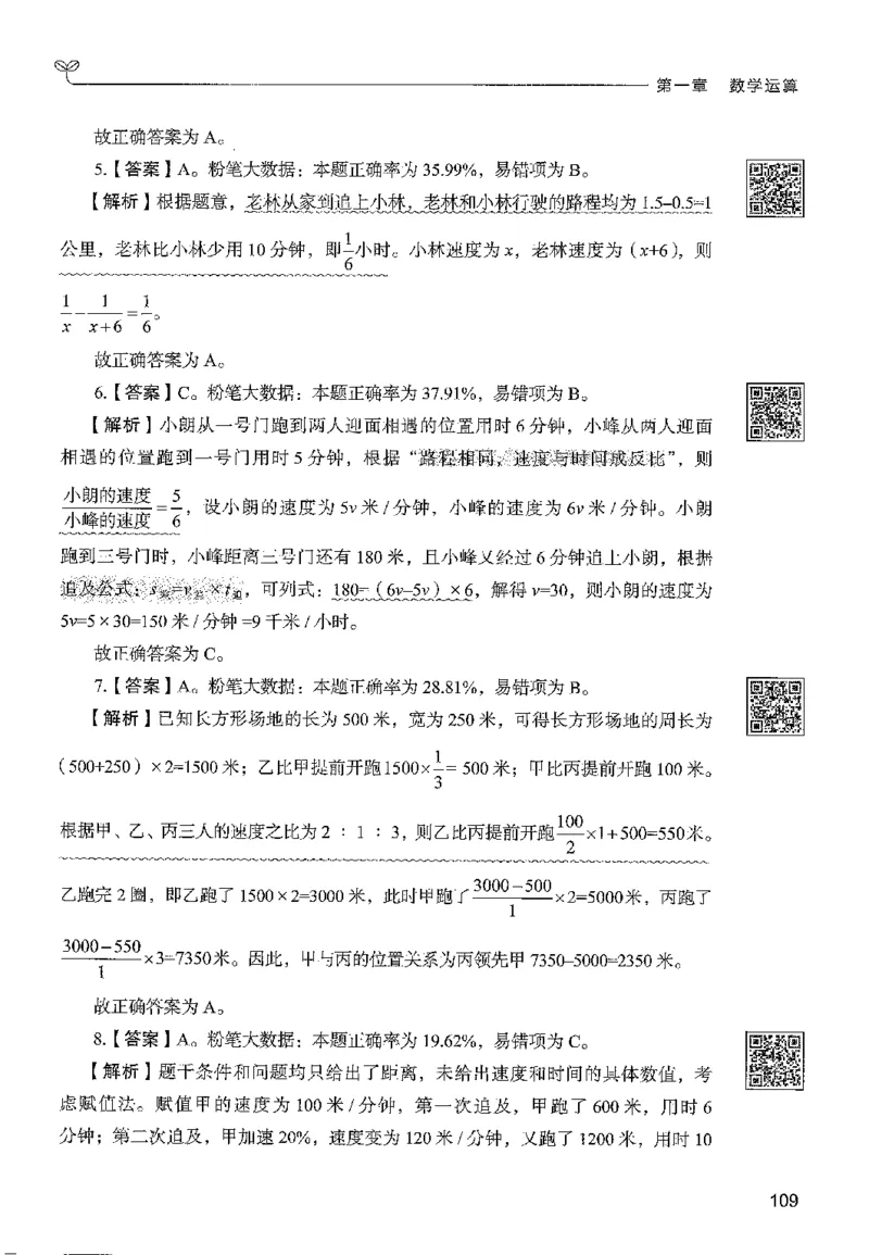 3数量下册_2026考公资料_26行测5000+申论100一定先转存网盘_行测5000题持续更新_最新行测5000题（2025年7月版次）_新版5000题电子版7月版