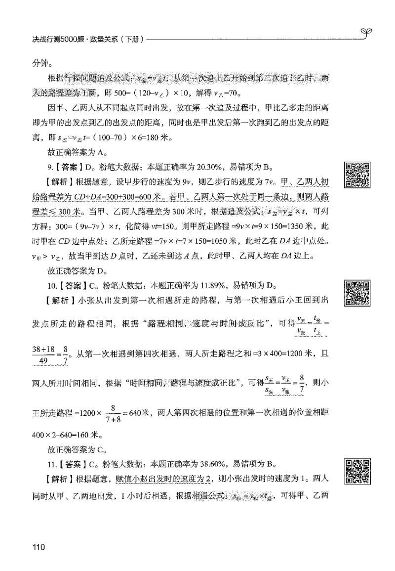 3数量下册_2026考公资料_26行测5000+申论100一定先转存网盘_行测5000题持续更新_最新行测5000题（2025年7月版次）_新版5000题电子版7月版