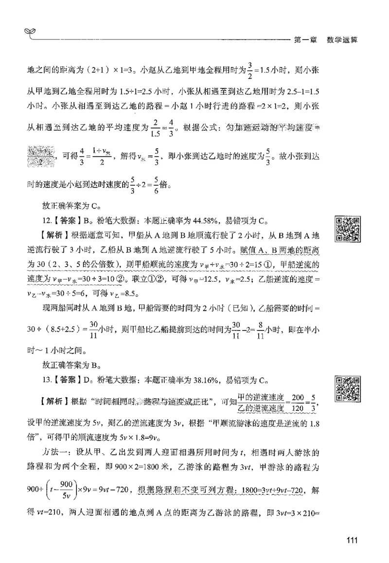 3数量下册_2026考公资料_26行测5000+申论100一定先转存网盘_行测5000题持续更新_最新行测5000题（2025年7月版次）_新版5000题电子版7月版