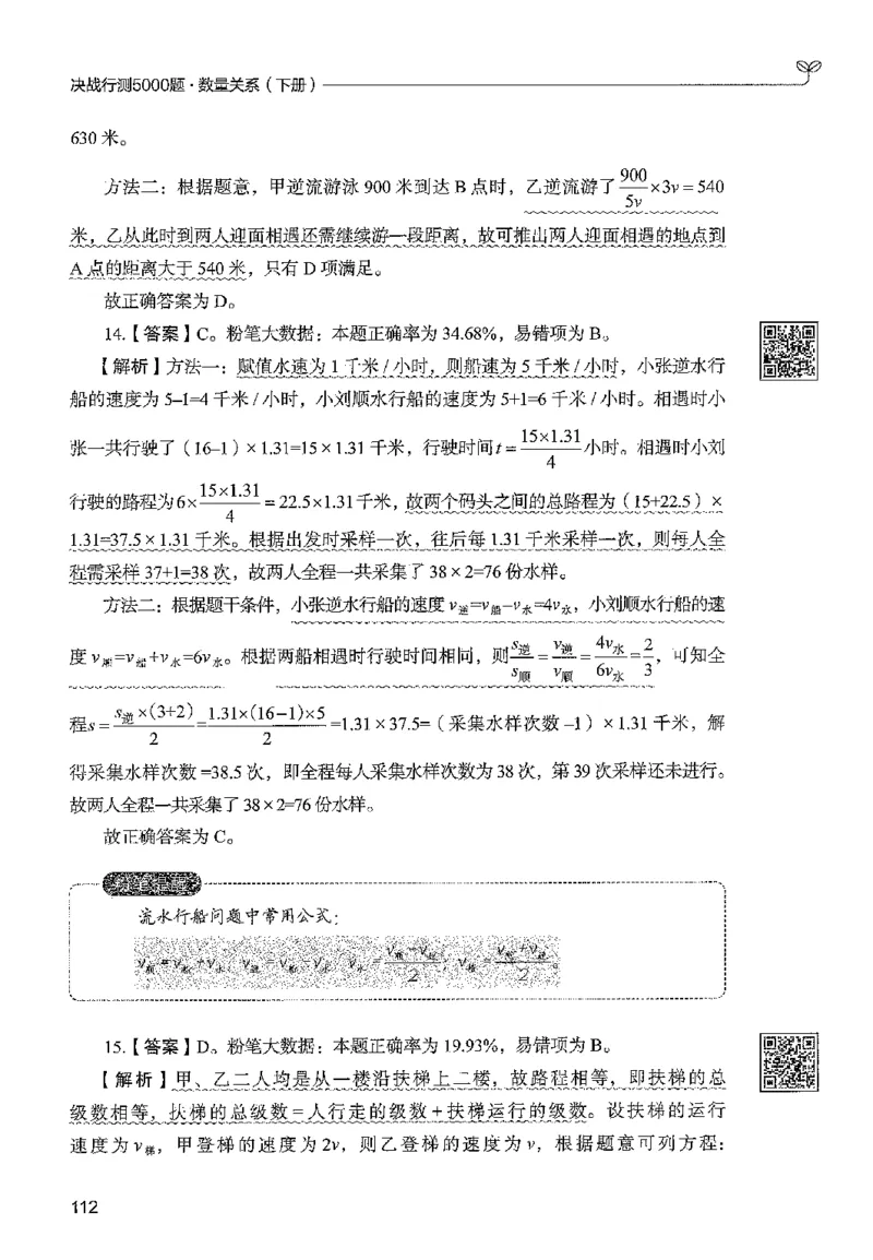 3数量下册_2026考公资料_26行测5000+申论100一定先转存网盘_行测5000题持续更新_最新行测5000题（2025年7月版次）_新版5000题电子版7月版