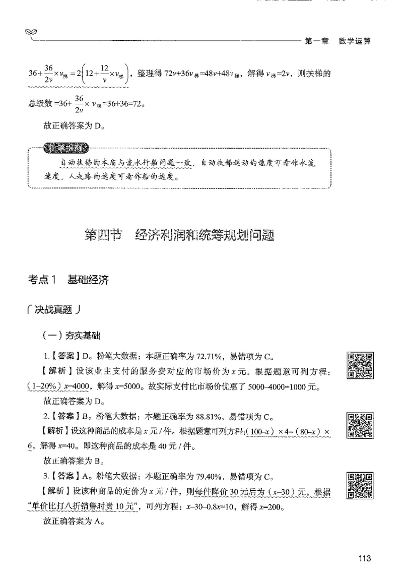 3数量下册_2026考公资料_26行测5000+申论100一定先转存网盘_行测5000题持续更新_最新行测5000题（2025年7月版次）_新版5000题电子版7月版