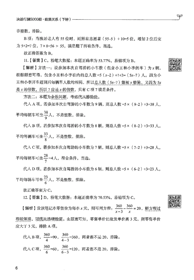 3数量下册_2026考公资料_26行测5000+申论100一定先转存网盘_行测5000题持续更新_最新行测5000题（2025年7月版次）_新版5000题电子版7月版