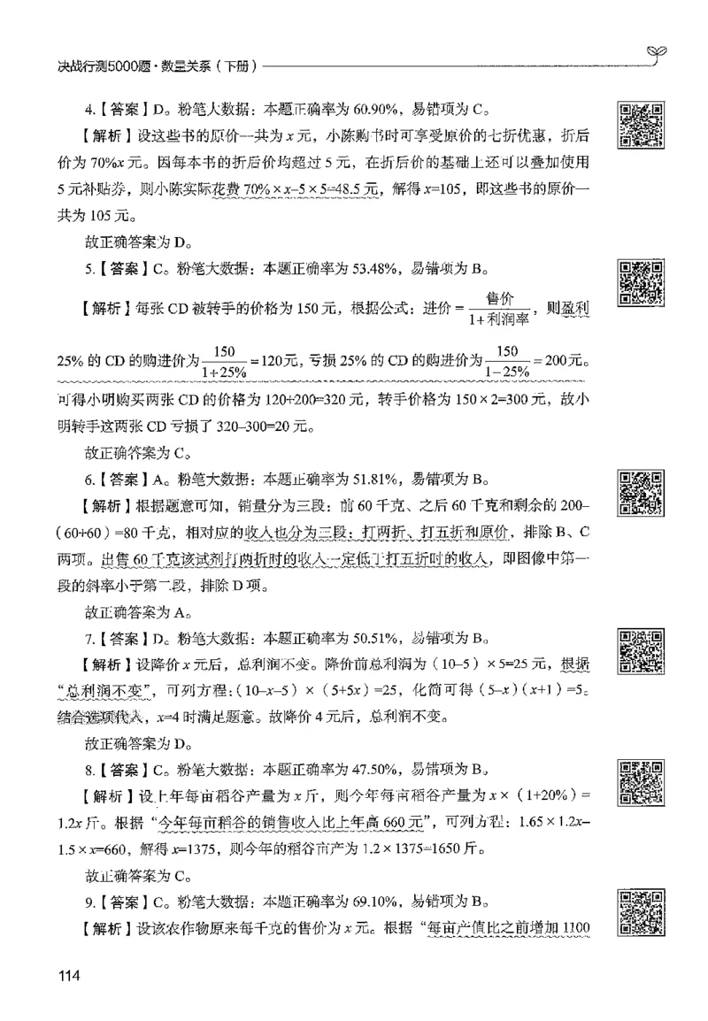 3数量下册_2026考公资料_26行测5000+申论100一定先转存网盘_行测5000题持续更新_最新行测5000题（2025年7月版次）_新版5000题电子版7月版