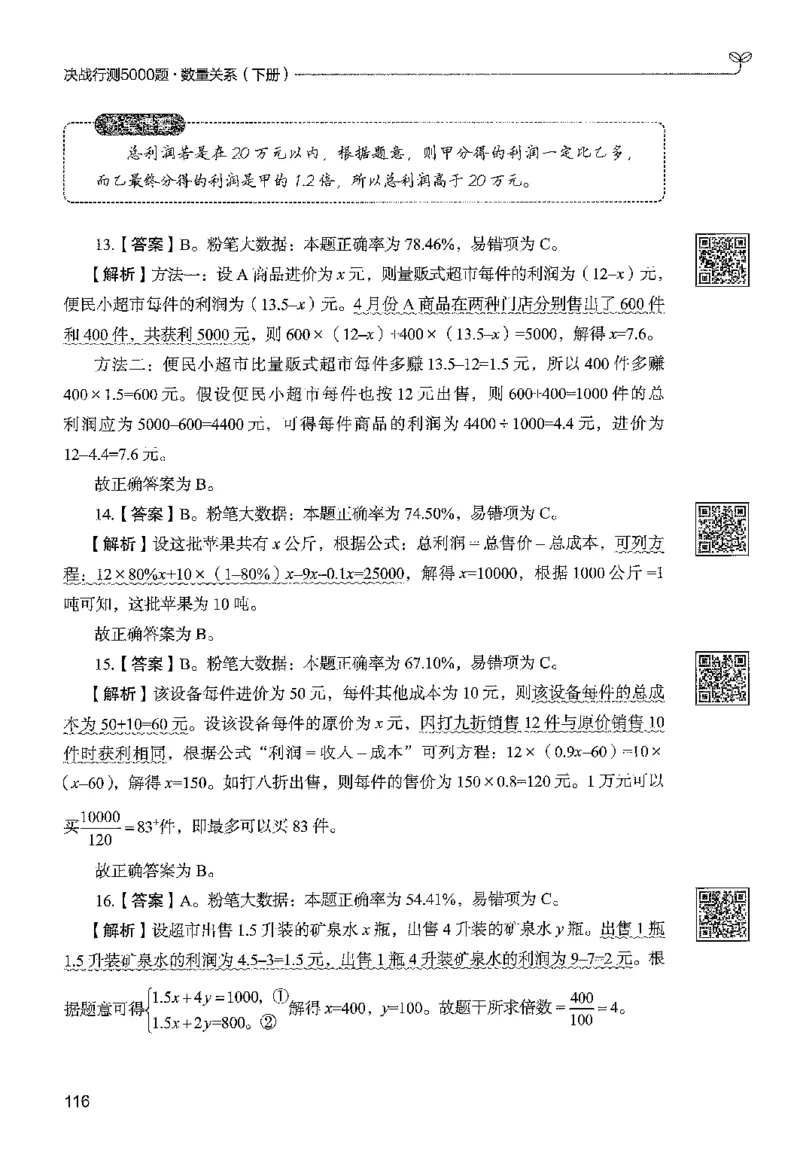 3数量下册_2026考公资料_26行测5000+申论100一定先转存网盘_行测5000题持续更新_最新行测5000题（2025年7月版次）_新版5000题电子版7月版