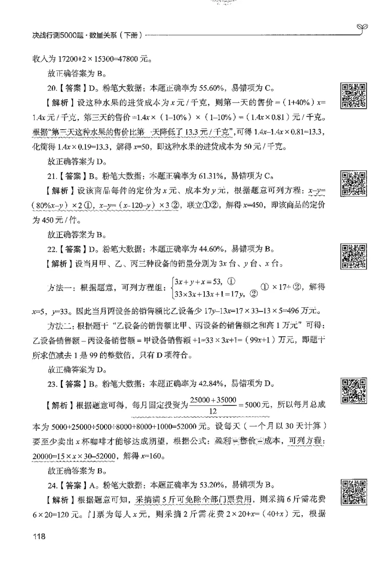 3数量下册_2026考公资料_26行测5000+申论100一定先转存网盘_行测5000题持续更新_最新行测5000题（2025年7月版次）_新版5000题电子版7月版