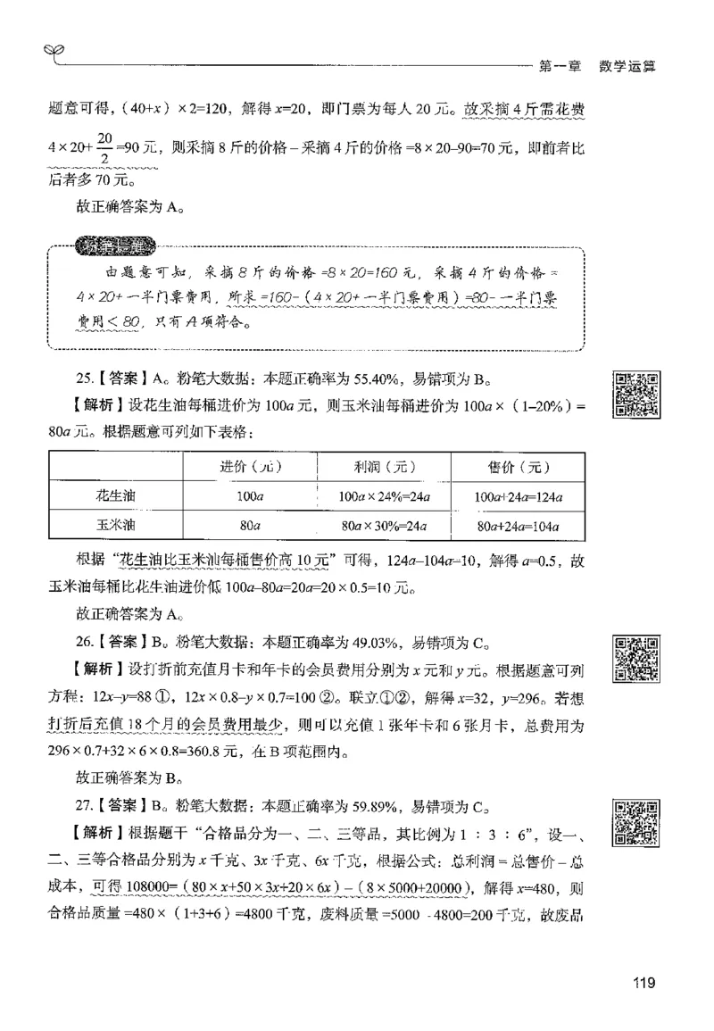 3数量下册_2026考公资料_26行测5000+申论100一定先转存网盘_行测5000题持续更新_最新行测5000题（2025年7月版次）_新版5000题电子版7月版