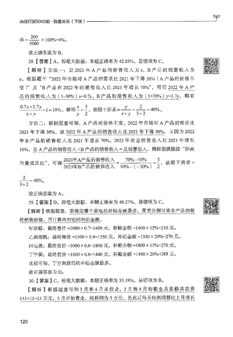 3数量下册_2026考公资料_26行测5000+申论100一定先转存网盘_行测5000题持续更新_最新行测5000题（2025年7月版次）_新版5000题电子版7月版