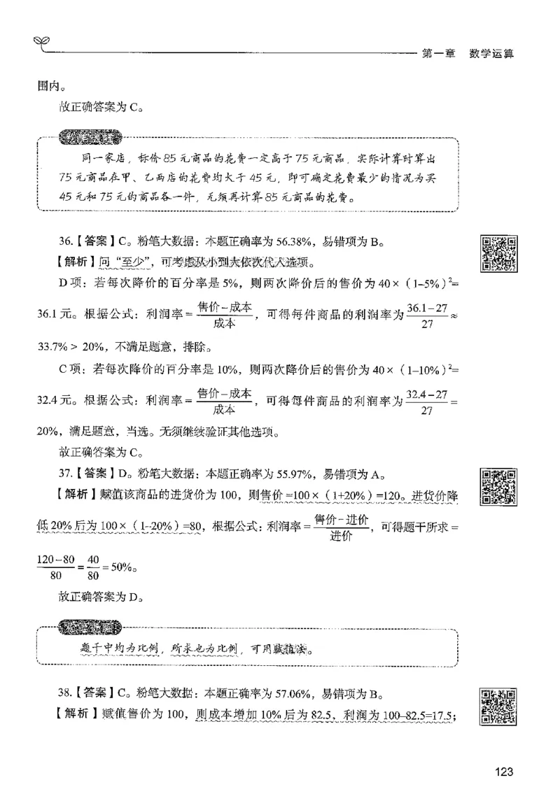 3数量下册_2026考公资料_26行测5000+申论100一定先转存网盘_行测5000题持续更新_最新行测5000题（2025年7月版次）_新版5000题电子版7月版