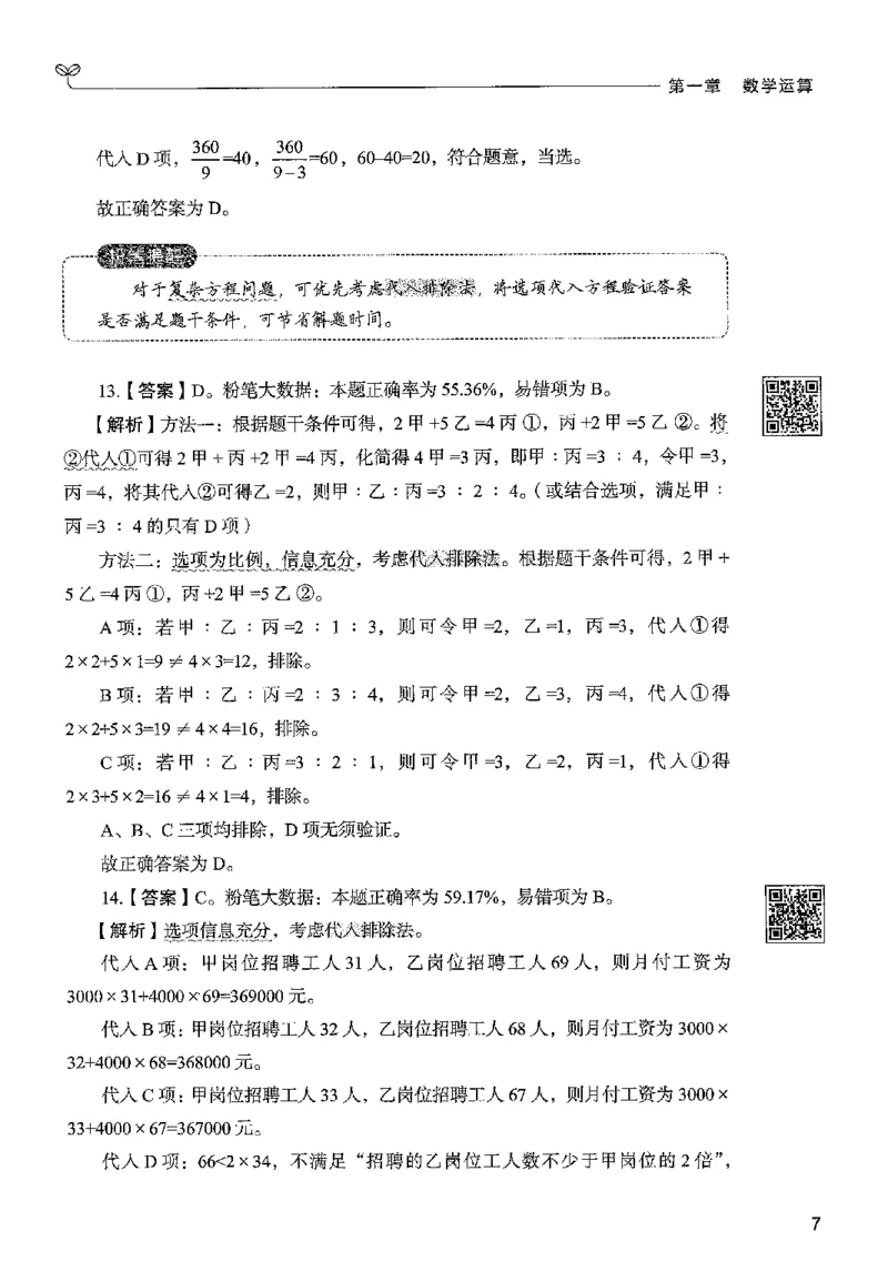 3数量下册_2026考公资料_26行测5000+申论100一定先转存网盘_行测5000题持续更新_最新行测5000题（2025年7月版次）_新版5000题电子版7月版
