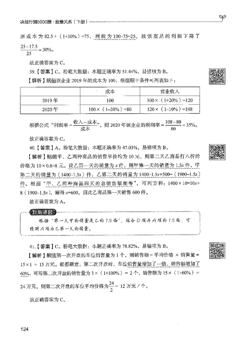 3数量下册_2026考公资料_26行测5000+申论100一定先转存网盘_行测5000题持续更新_最新行测5000题（2025年7月版次）_新版5000题电子版7月版