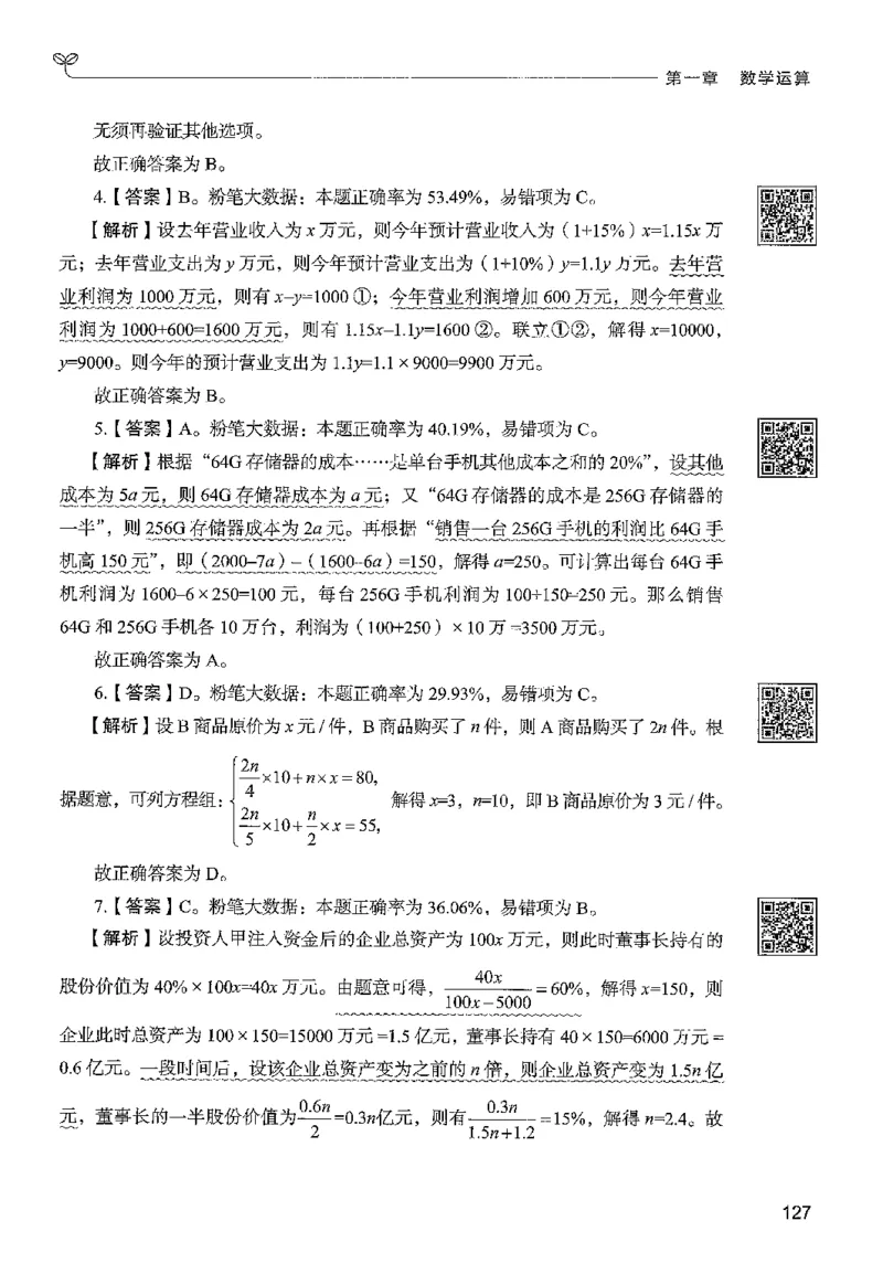 3数量下册_2026考公资料_26行测5000+申论100一定先转存网盘_行测5000题持续更新_最新行测5000题（2025年7月版次）_新版5000题电子版7月版