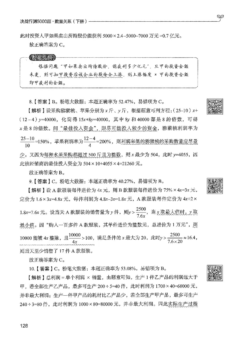 3数量下册_2026考公资料_26行测5000+申论100一定先转存网盘_行测5000题持续更新_最新行测5000题（2025年7月版次）_新版5000题电子版7月版
