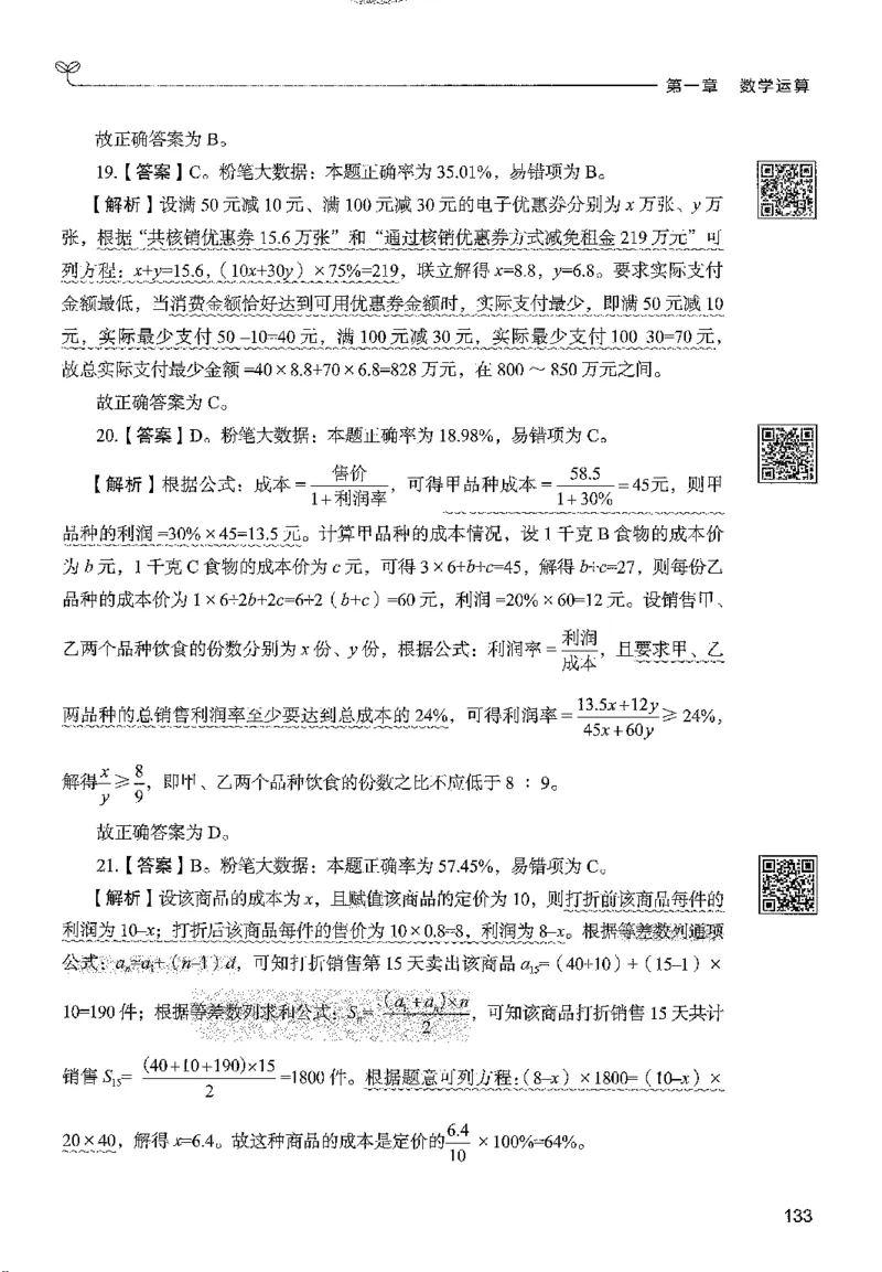 3数量下册_2026考公资料_26行测5000+申论100一定先转存网盘_行测5000题持续更新_最新行测5000题（2025年7月版次）_新版5000题电子版7月版