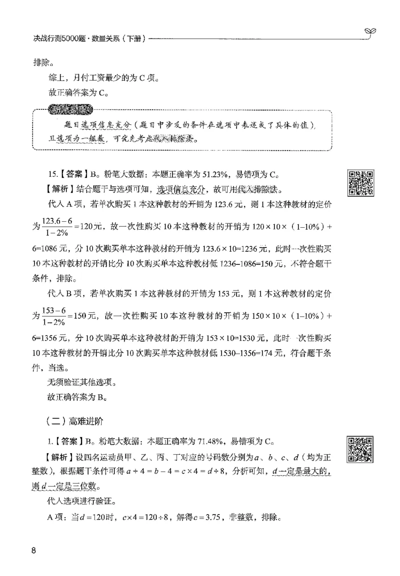 3数量下册_2026考公资料_26行测5000+申论100一定先转存网盘_行测5000题持续更新_最新行测5000题（2025年7月版次）_新版5000题电子版7月版