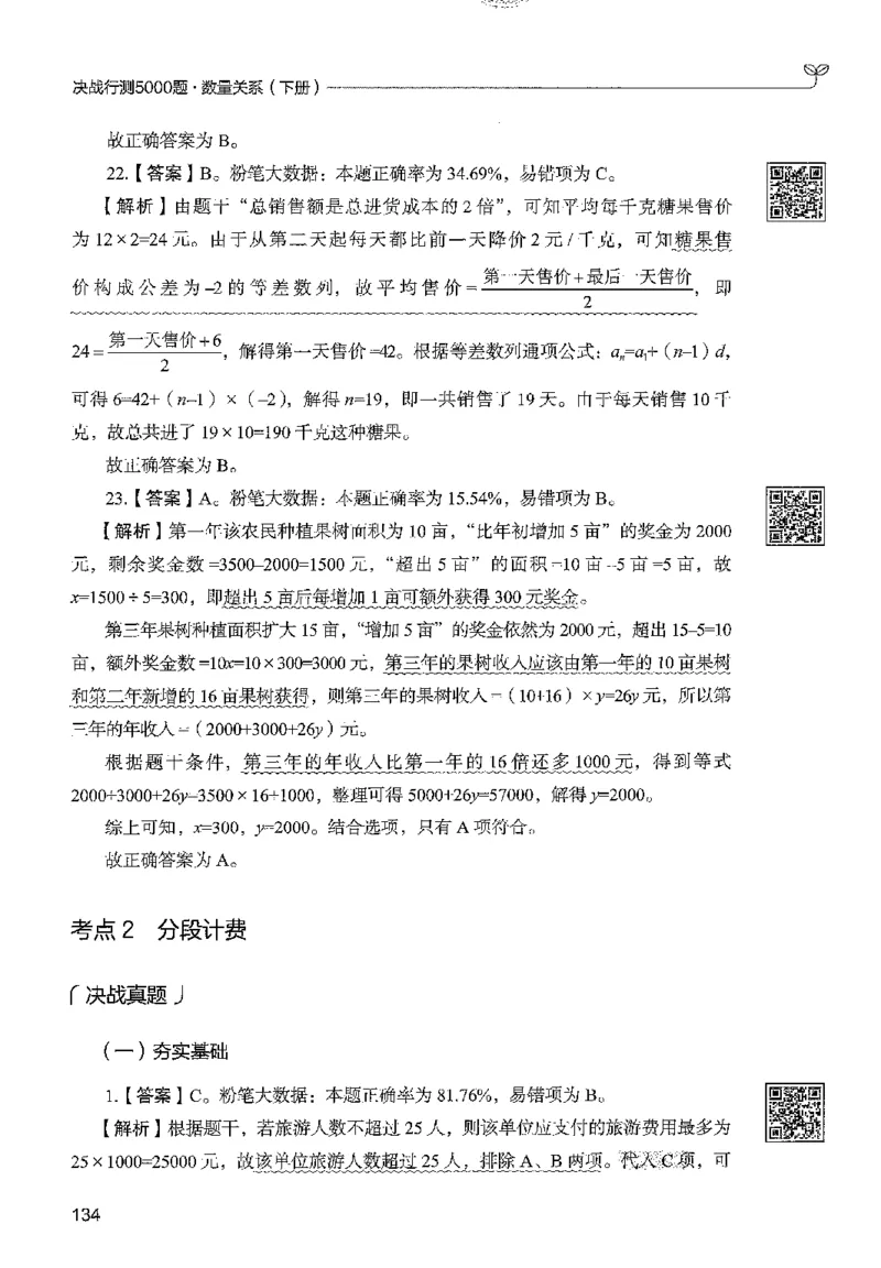 3数量下册_2026考公资料_26行测5000+申论100一定先转存网盘_行测5000题持续更新_最新行测5000题（2025年7月版次）_新版5000题电子版7月版