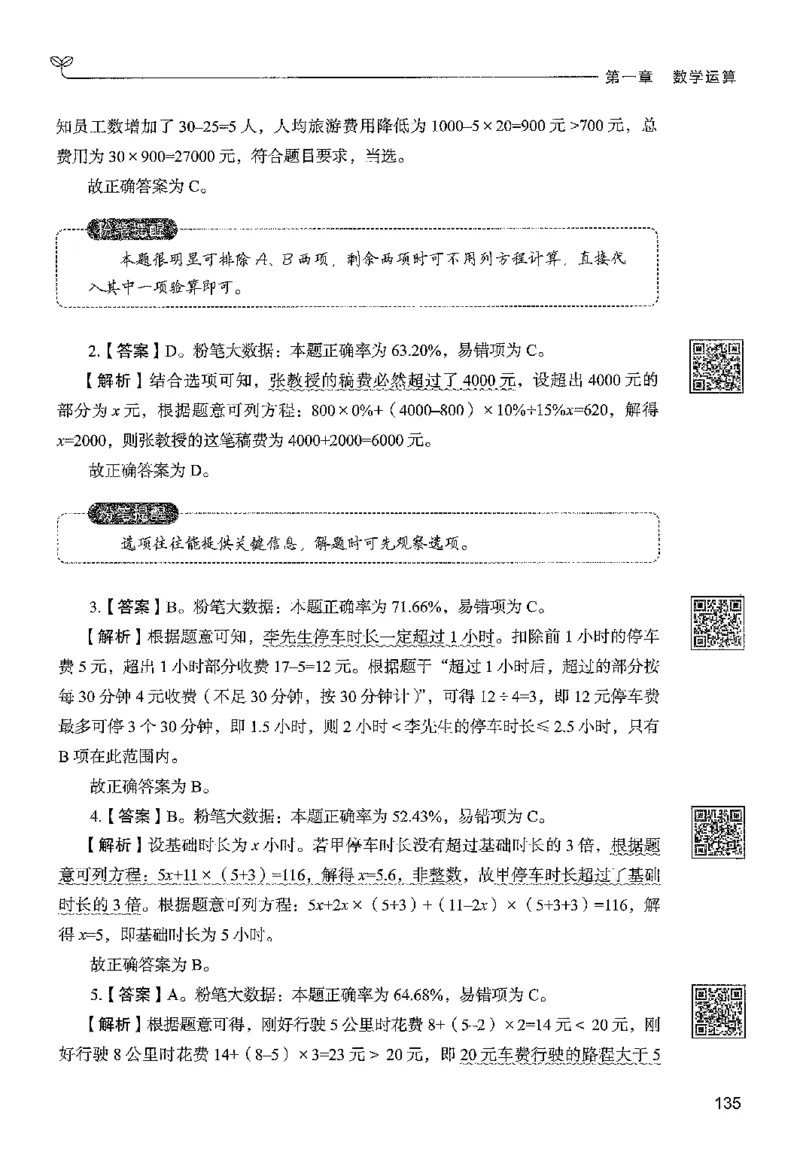3数量下册_2026考公资料_26行测5000+申论100一定先转存网盘_行测5000题持续更新_最新行测5000题（2025年7月版次）_新版5000题电子版7月版