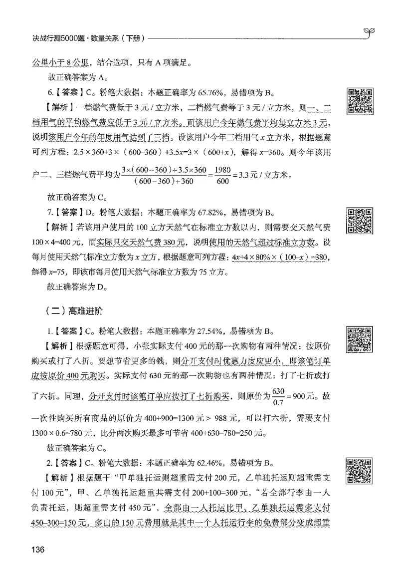 3数量下册_2026考公资料_26行测5000+申论100一定先转存网盘_行测5000题持续更新_最新行测5000题（2025年7月版次）_新版5000题电子版7月版
