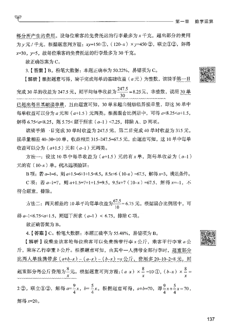 3数量下册_2026考公资料_26行测5000+申论100一定先转存网盘_行测5000题持续更新_最新行测5000题（2025年7月版次）_新版5000题电子版7月版