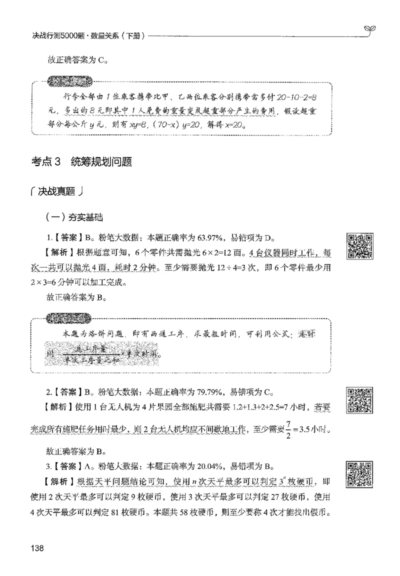 3数量下册_2026考公资料_26行测5000+申论100一定先转存网盘_行测5000题持续更新_最新行测5000题（2025年7月版次）_新版5000题电子版7月版