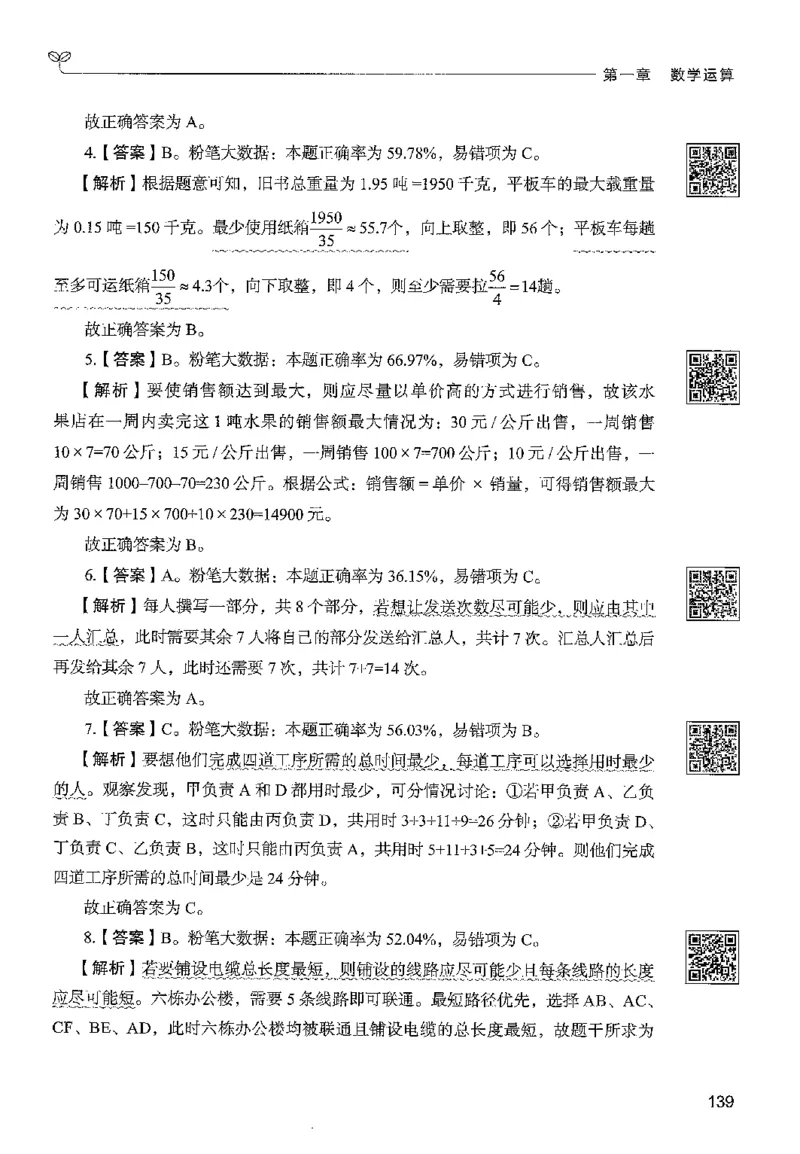 3数量下册_2026考公资料_26行测5000+申论100一定先转存网盘_行测5000题持续更新_最新行测5000题（2025年7月版次）_新版5000题电子版7月版