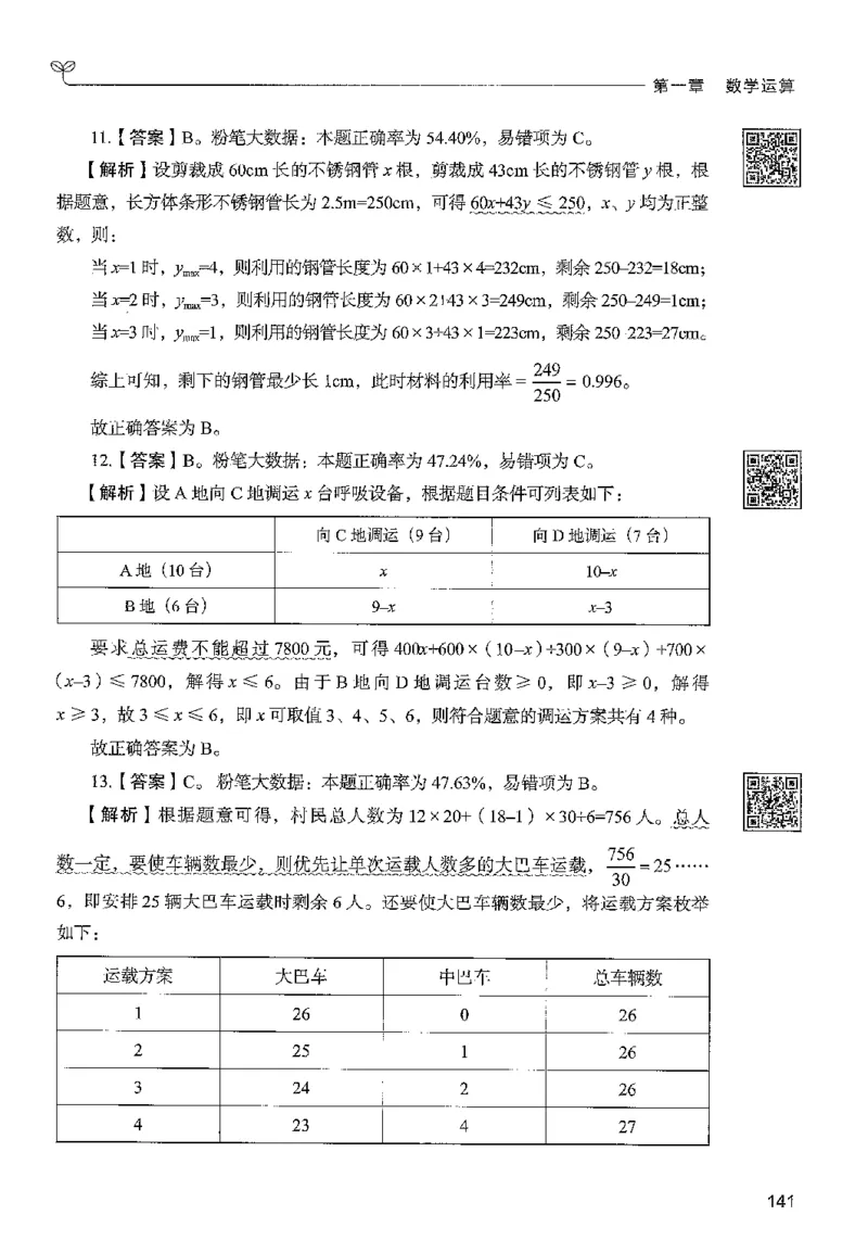 3数量下册_2026考公资料_26行测5000+申论100一定先转存网盘_行测5000题持续更新_最新行测5000题（2025年7月版次）_新版5000题电子版7月版