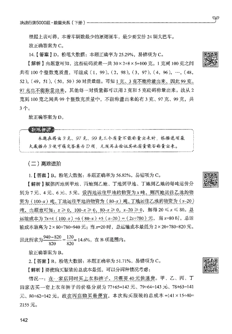 3数量下册_2026考公资料_26行测5000+申论100一定先转存网盘_行测5000题持续更新_最新行测5000题（2025年7月版次）_新版5000题电子版7月版