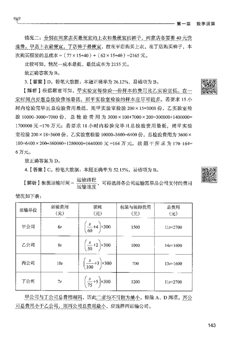 3数量下册_2026考公资料_26行测5000+申论100一定先转存网盘_行测5000题持续更新_最新行测5000题（2025年7月版次）_新版5000题电子版7月版