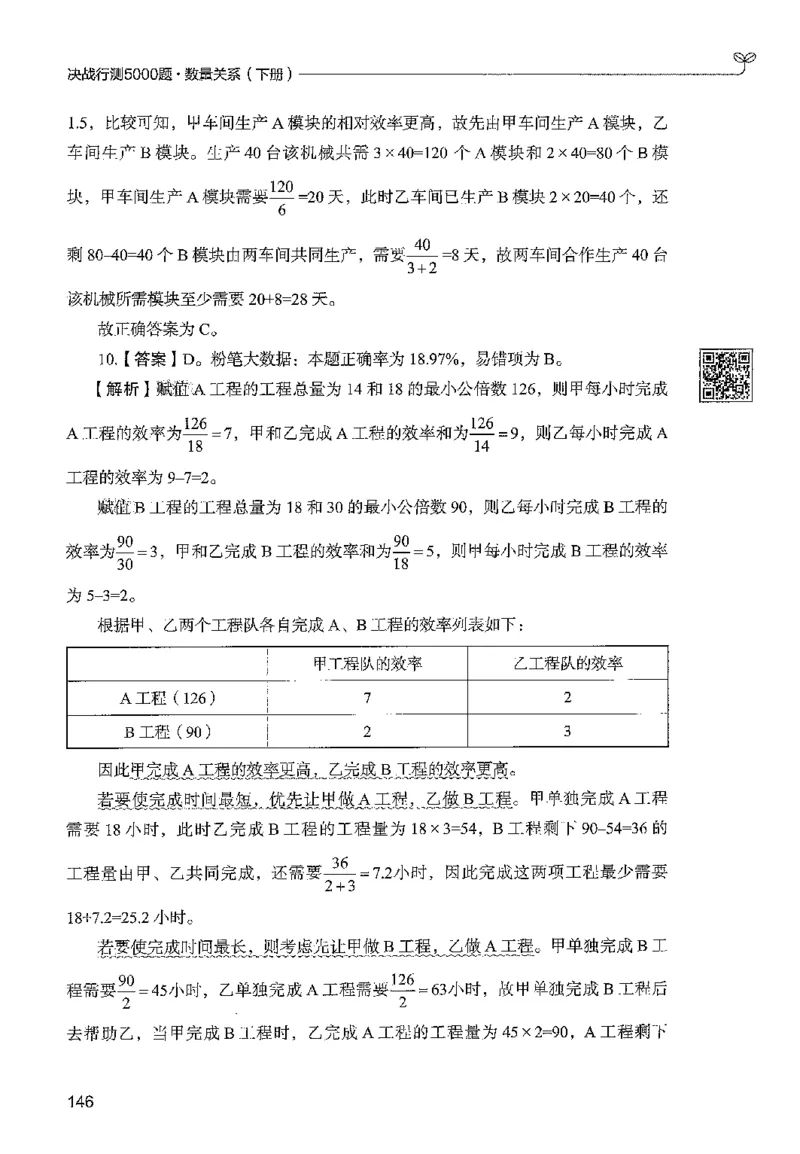 3数量下册_2026考公资料_26行测5000+申论100一定先转存网盘_行测5000题持续更新_最新行测5000题（2025年7月版次）_新版5000题电子版7月版