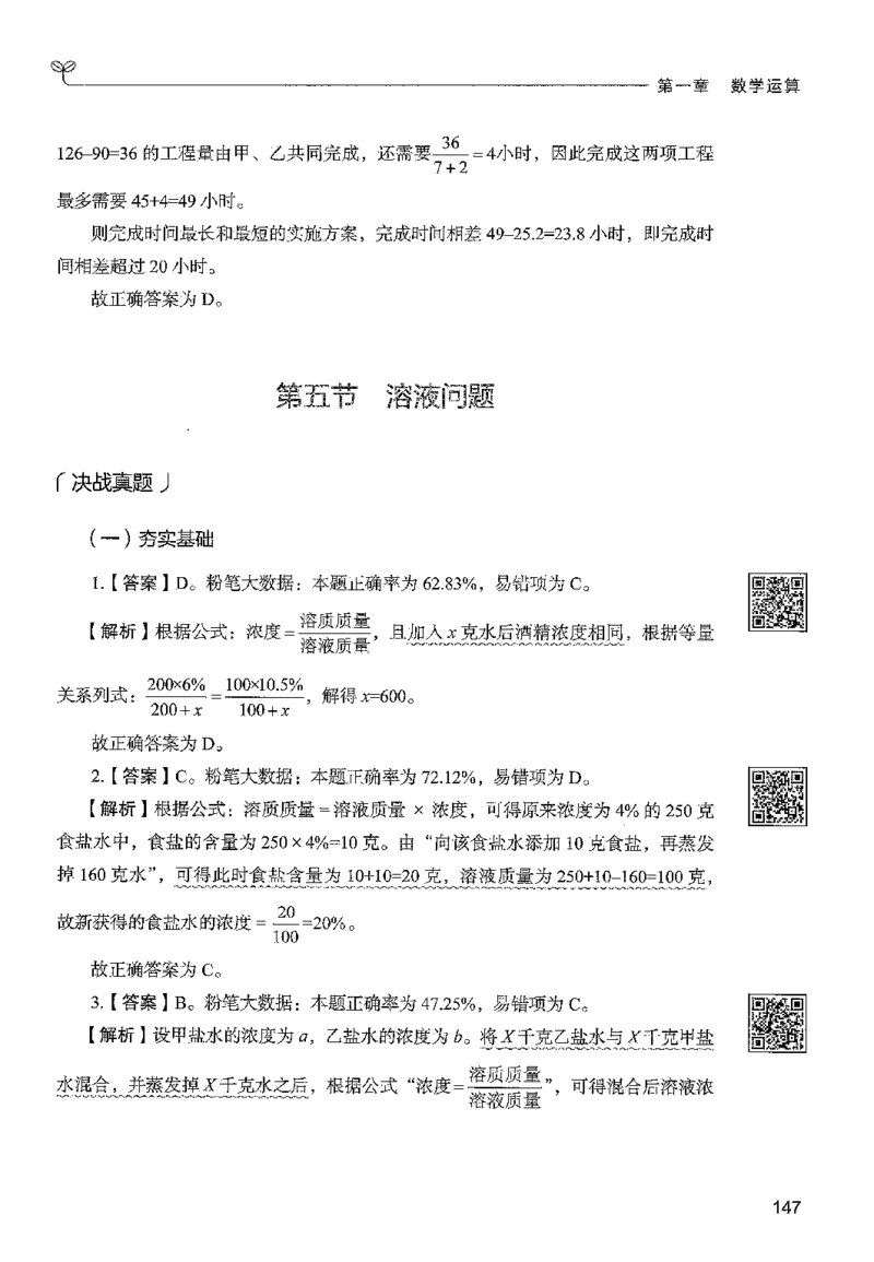 3数量下册_2026考公资料_26行测5000+申论100一定先转存网盘_行测5000题持续更新_最新行测5000题（2025年7月版次）_新版5000题电子版7月版