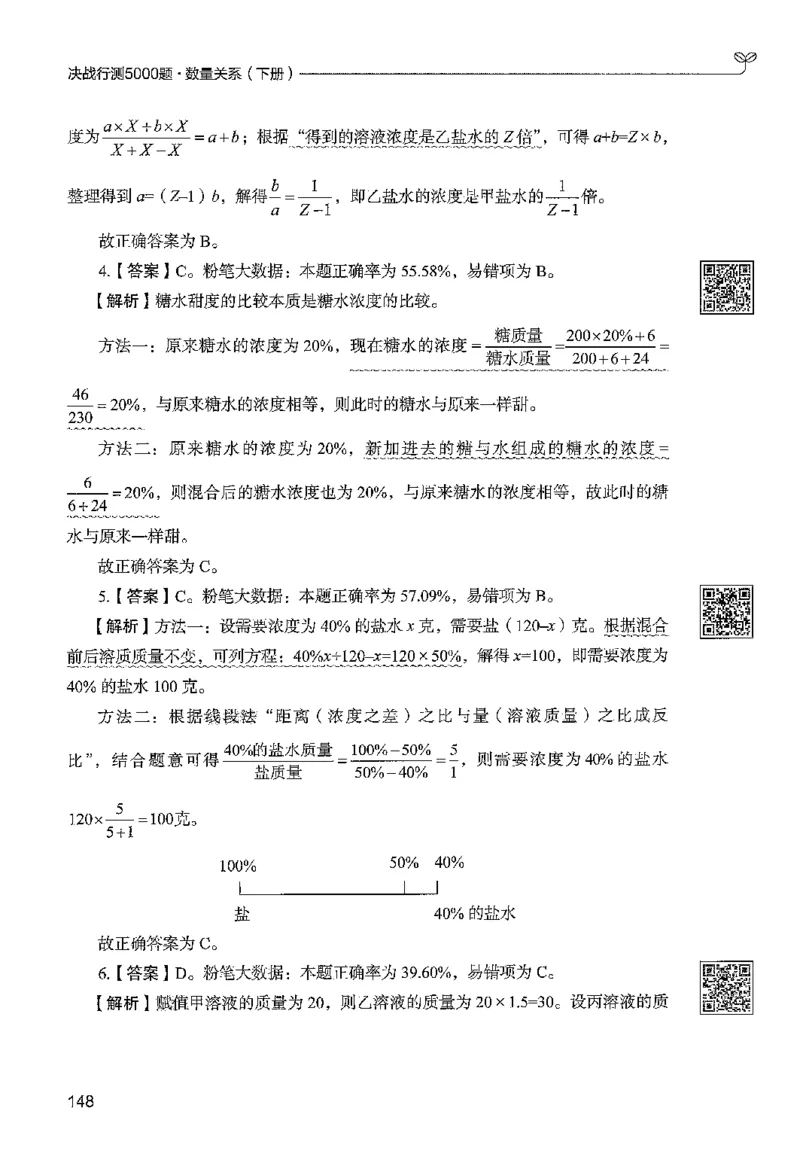 3数量下册_2026考公资料_26行测5000+申论100一定先转存网盘_行测5000题持续更新_最新行测5000题（2025年7月版次）_新版5000题电子版7月版