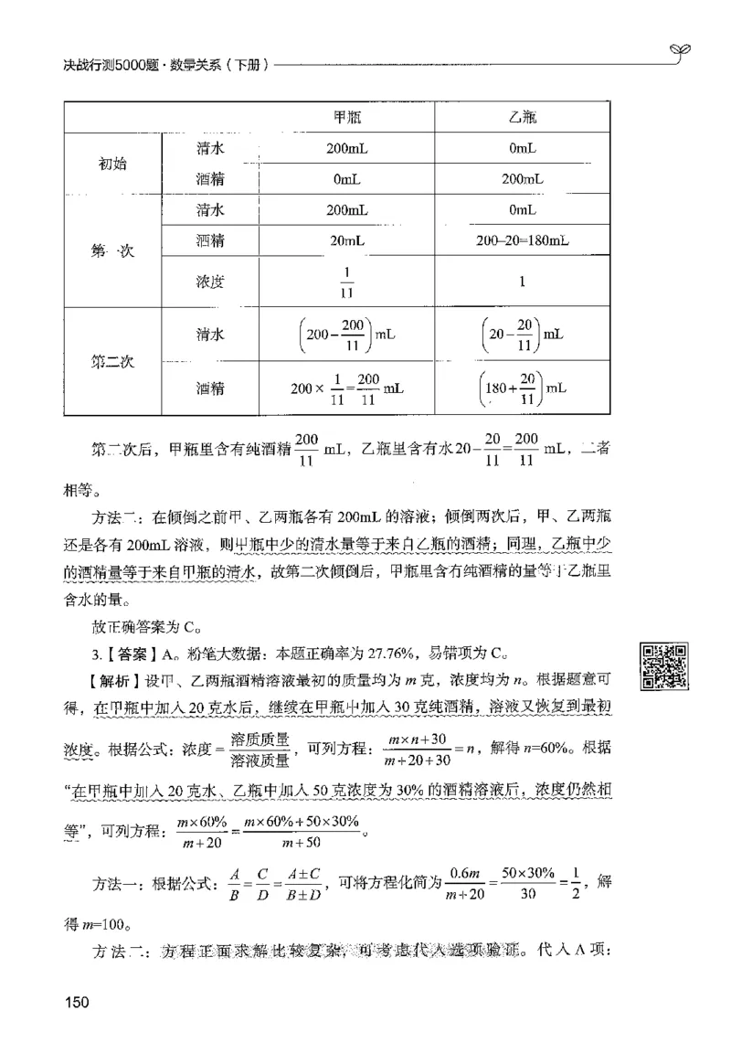 3数量下册_2026考公资料_26行测5000+申论100一定先转存网盘_行测5000题持续更新_最新行测5000题（2025年7月版次）_新版5000题电子版7月版