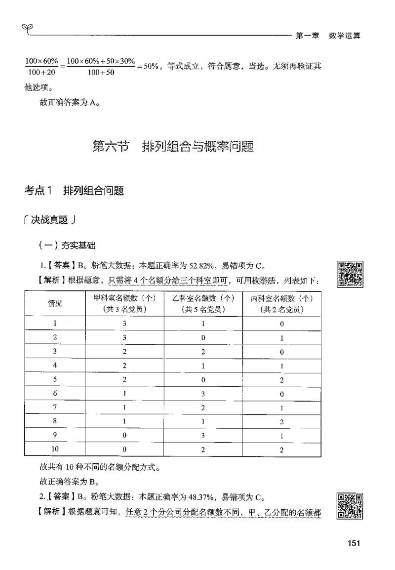 3数量下册_2026考公资料_26行测5000+申论100一定先转存网盘_行测5000题持续更新_最新行测5000题（2025年7月版次）_新版5000题电子版7月版
