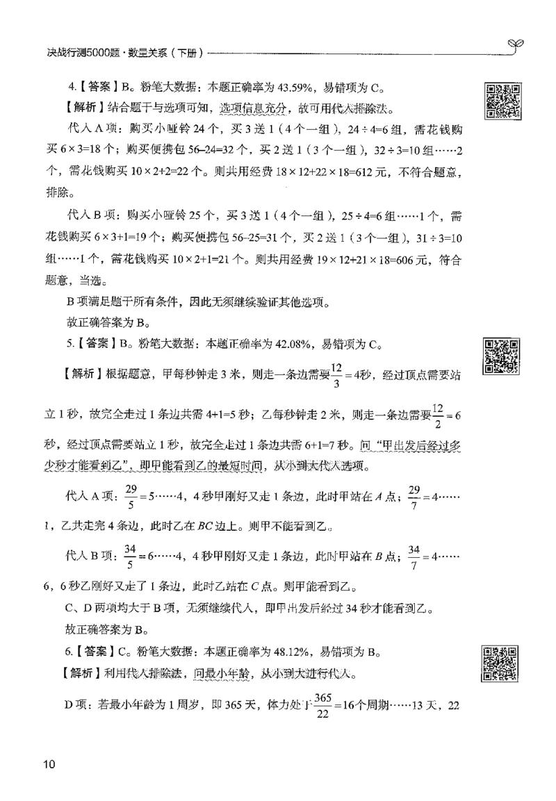 3数量下册_2026考公资料_26行测5000+申论100一定先转存网盘_行测5000题持续更新_最新行测5000题（2025年7月版次）_新版5000题电子版7月版