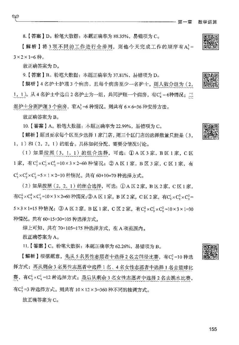 3数量下册_2026考公资料_26行测5000+申论100一定先转存网盘_行测5000题持续更新_最新行测5000题（2025年7月版次）_新版5000题电子版7月版