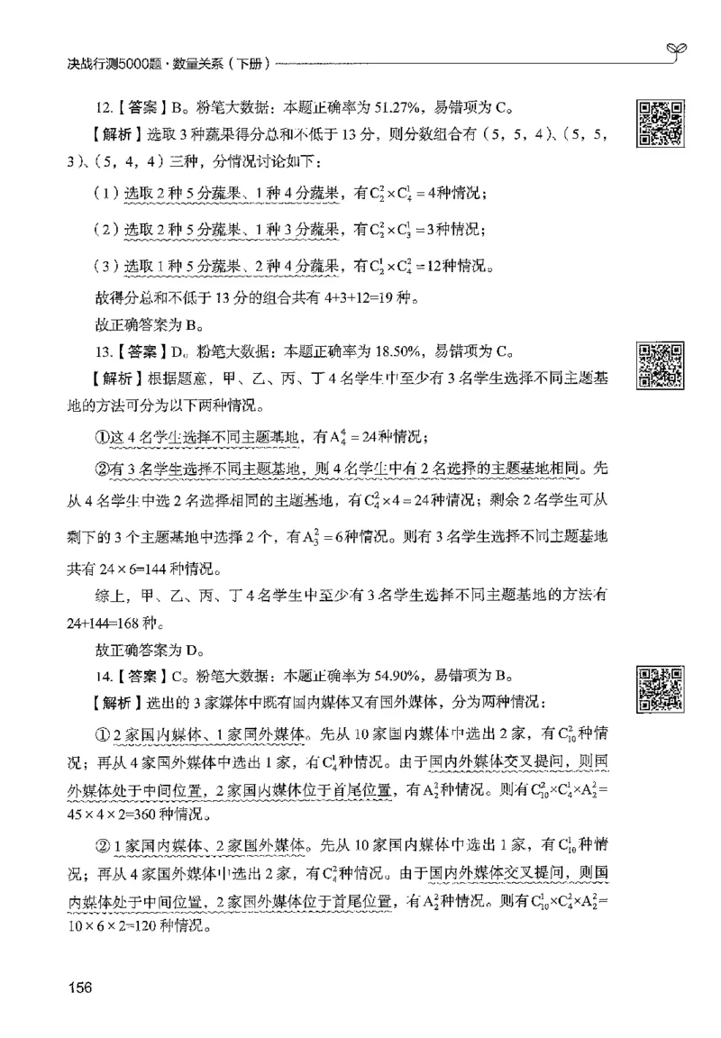 3数量下册_2026考公资料_26行测5000+申论100一定先转存网盘_行测5000题持续更新_最新行测5000题（2025年7月版次）_新版5000题电子版7月版