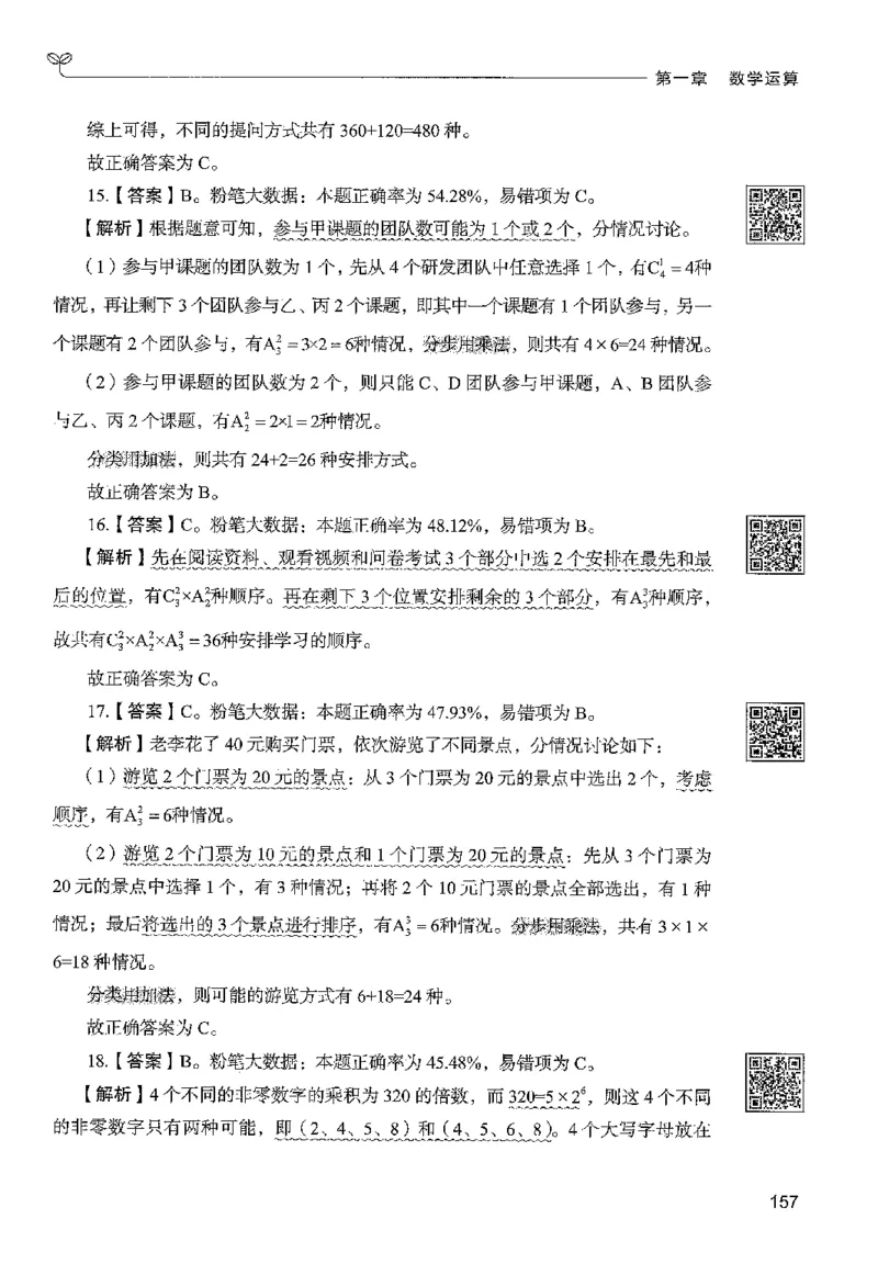 3数量下册_2026考公资料_26行测5000+申论100一定先转存网盘_行测5000题持续更新_最新行测5000题（2025年7月版次）_新版5000题电子版7月版