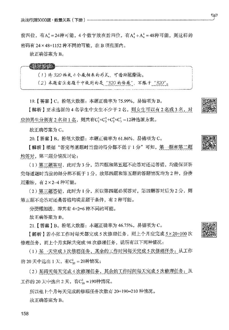 3数量下册_2026考公资料_26行测5000+申论100一定先转存网盘_行测5000题持续更新_最新行测5000题（2025年7月版次）_新版5000题电子版7月版