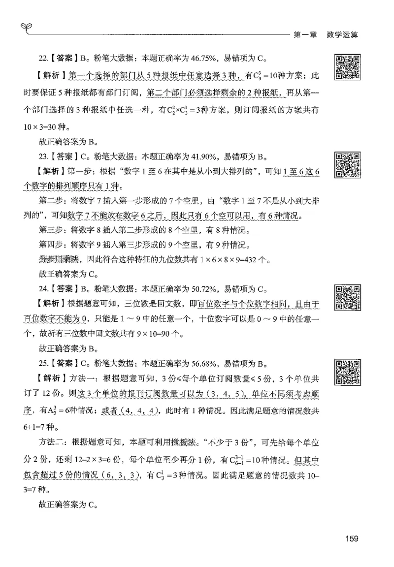 3数量下册_2026考公资料_26行测5000+申论100一定先转存网盘_行测5000题持续更新_最新行测5000题（2025年7月版次）_新版5000题电子版7月版